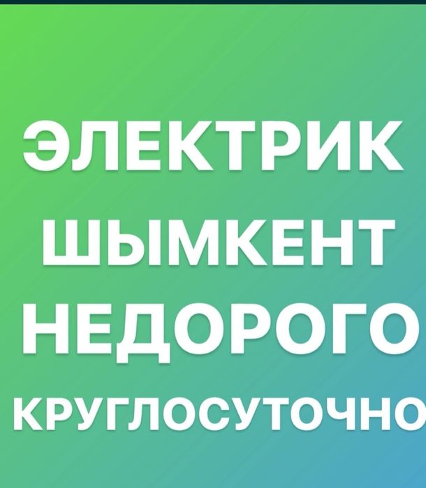 Электрик Энергетик Электрик