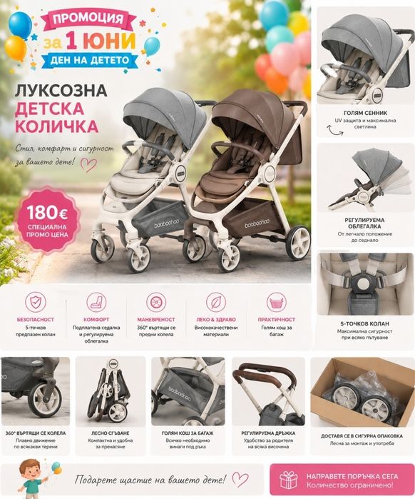 Луксозна детска лятна количка – сгъваема, лека и удобна | Промо
