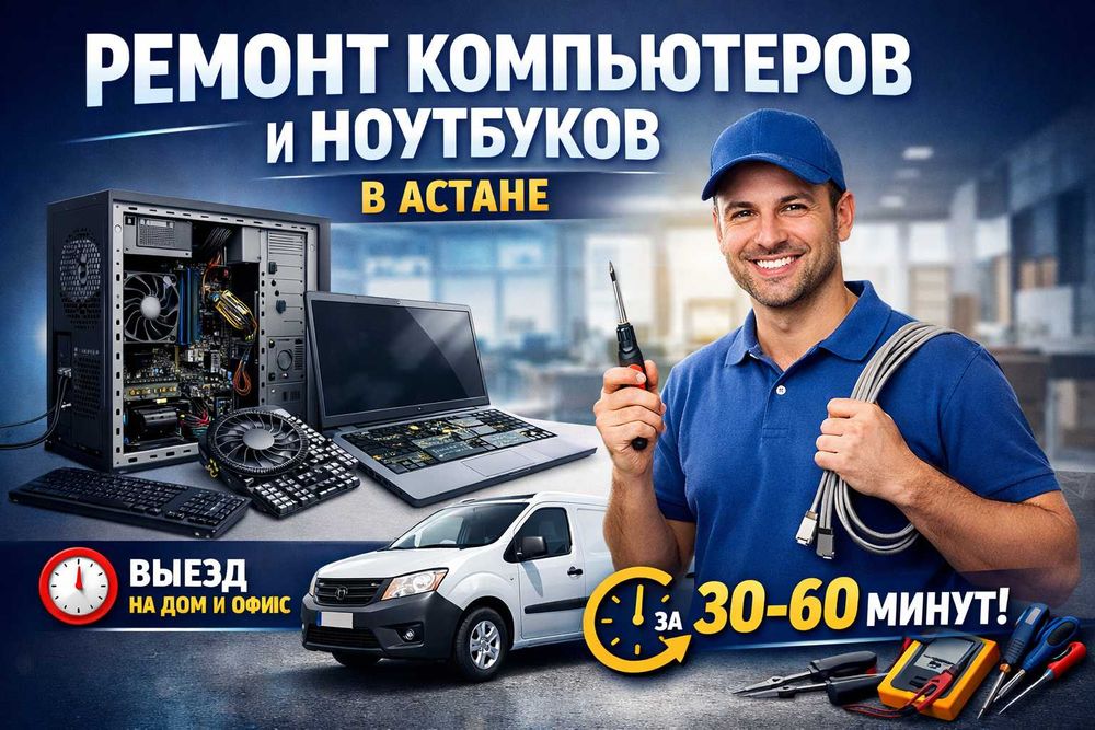 Ремонт компьютеров Ремонт Ноутбуков Установка Антивирус Windows Астана