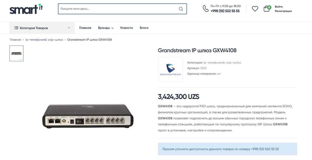 Продам IP шлюз GXW4108 FXO Grandstream