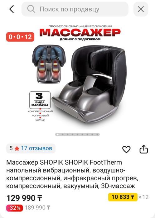 Массажер для (ноги, стопы, икры)