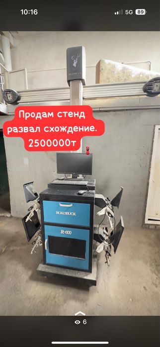 Стенд развал схождение