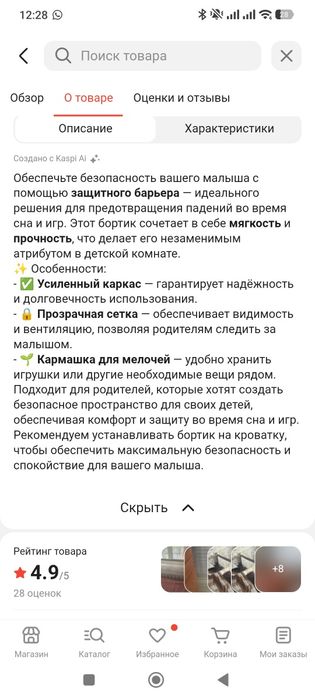 Продам детский защитный бортик