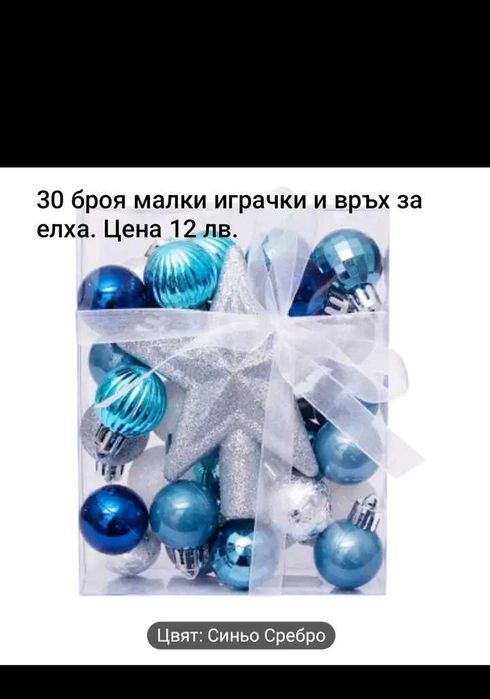 Коледни топки на хубави цени