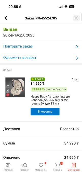 Автолюлька до года.