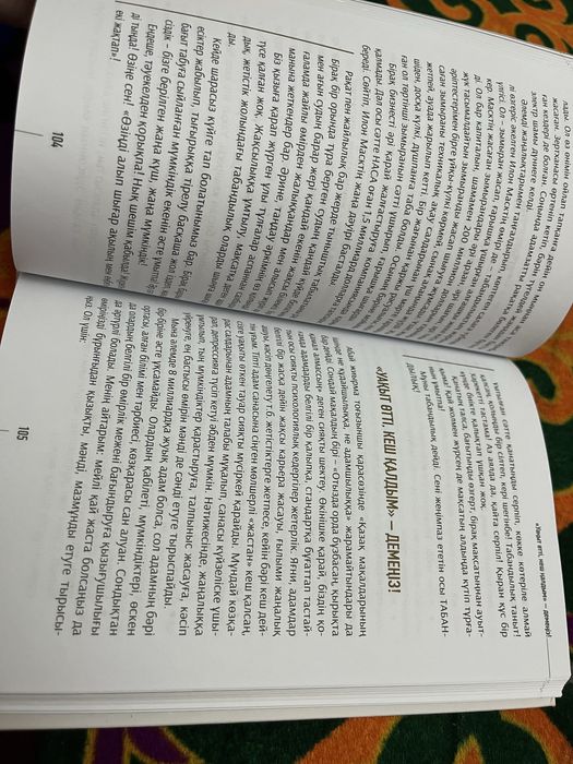 Кемел адам книга