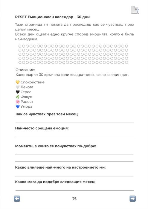 Дигитален 30 дневен планер