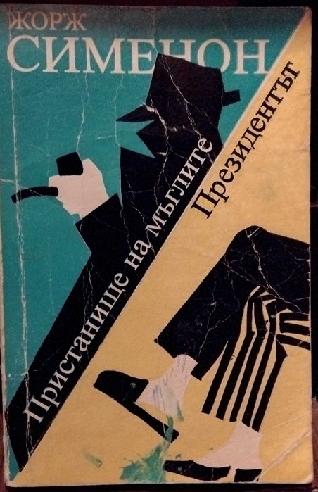 Малтийският сокол, Болница на края на града и други