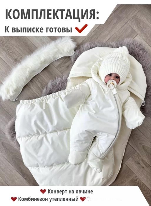 Продам зимний комплект на выписку в хорошем состоянии