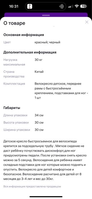 Кресло велосипедное детское