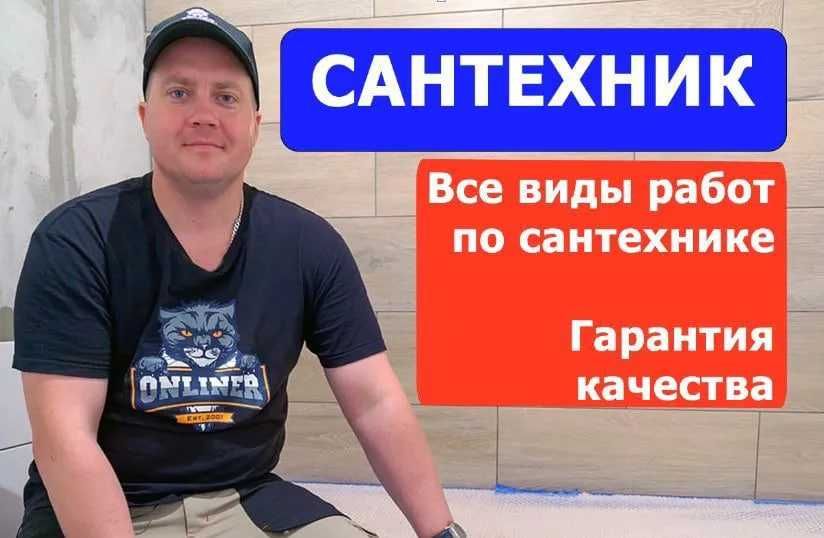 Монтаж отопления и водоснабжения — сантехник с опытом 13 лет!