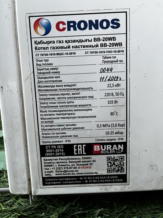 газовый котел, (печка) cronos 22кВт