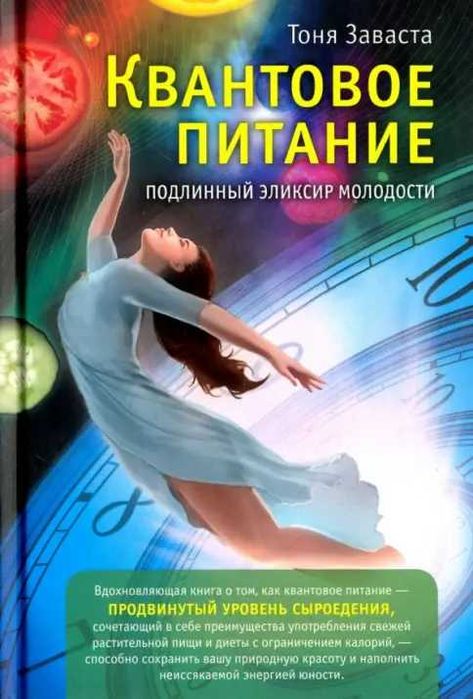 Книга Квантовое питание