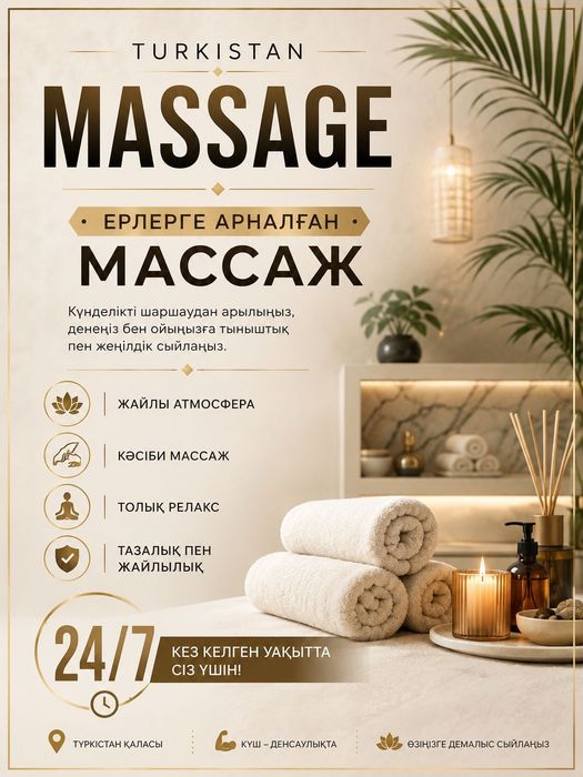 Рассбляющий массаж