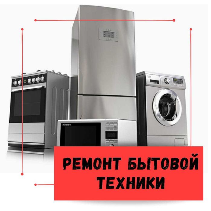 Ремонт стиральных машин качественно с гарантией
