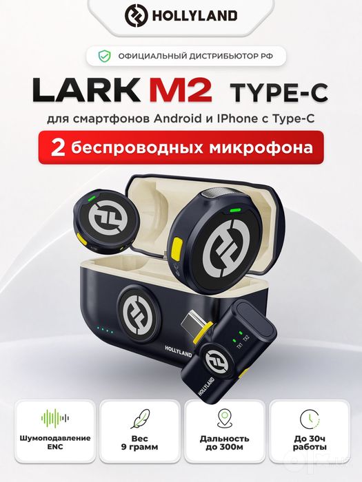 Hollyland Lark M2 микрофон Type-C