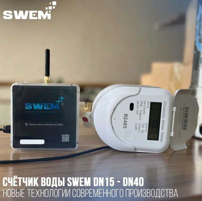 Электронный счётчик воды Uzmeter и SWEM