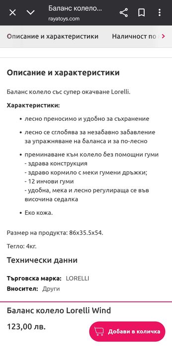 Баланс колело Lorelli розово