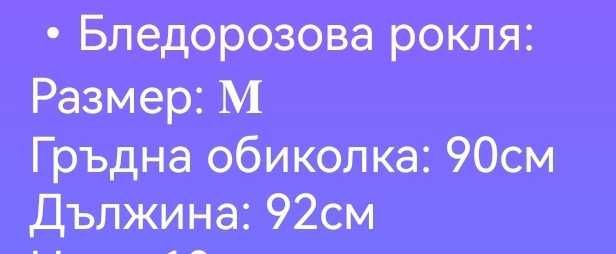 НОВА официална бледорозова рокля