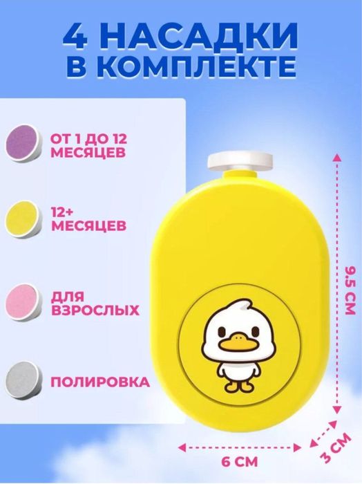 Пилка электрическый детская для ногтей безопасный