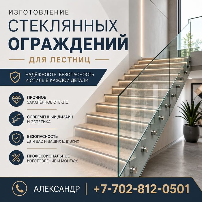 Цельностеклянные ограждения