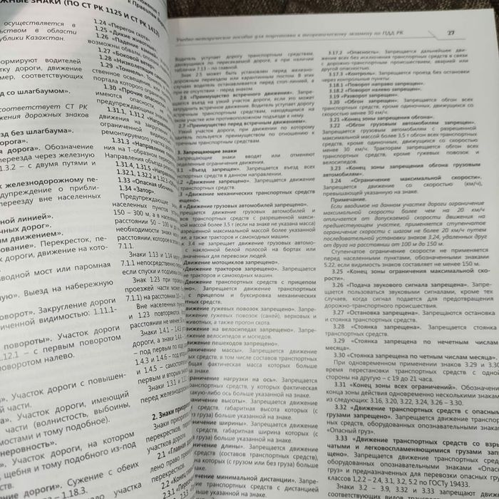 Билеты по ПДД РК 2025 года