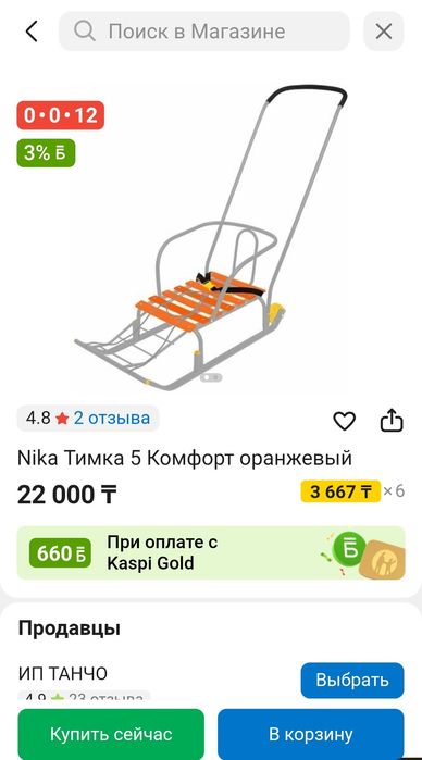 Санки Nika Тимка 5