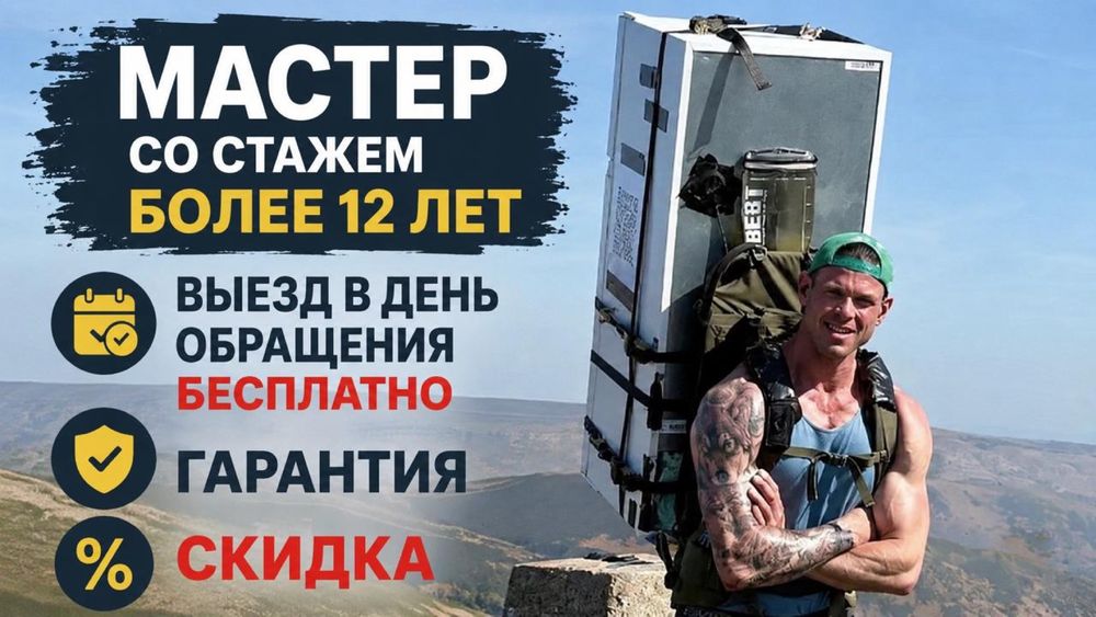 Ремонт холодильников и морозильников