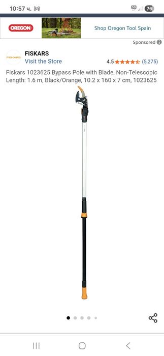 Телескопична ножица за клони