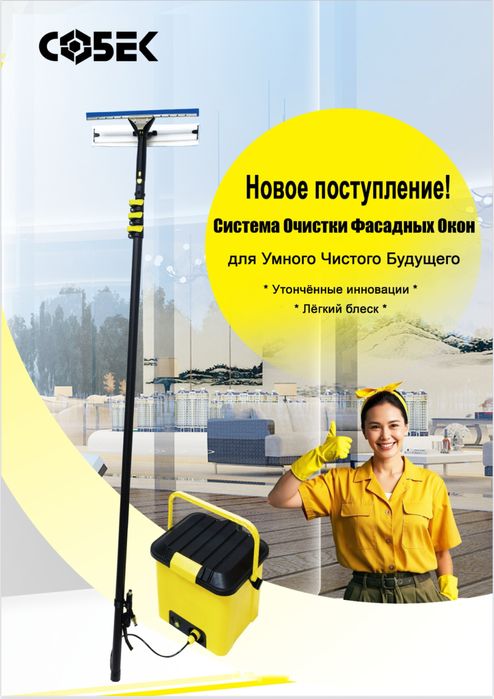 Моющие средства и акссесуары