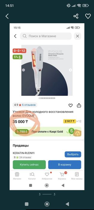 Инфракрасный утюжок для ХВ