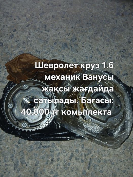 Шевролет круз заттары