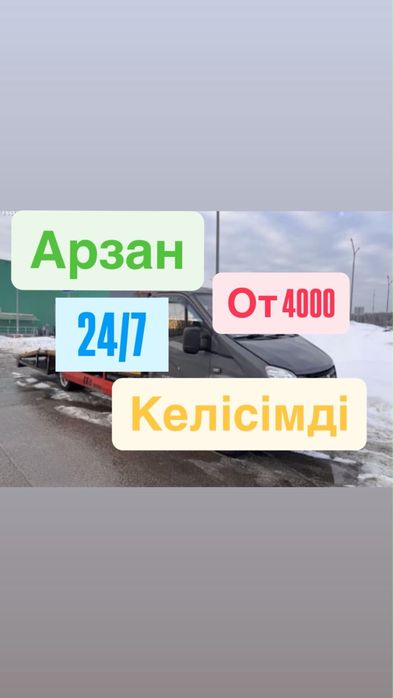 Эвакуатор в Шымкенте | Любая сложность