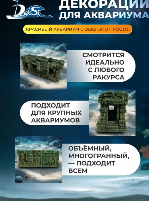 Декор для аквариума в виде развалин
