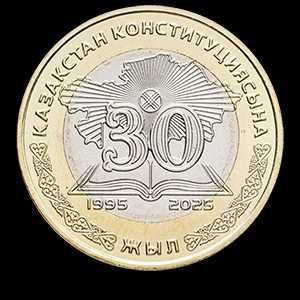 Монеты коллекционные 30 лет Конституции. 4 идентичные монеты.
