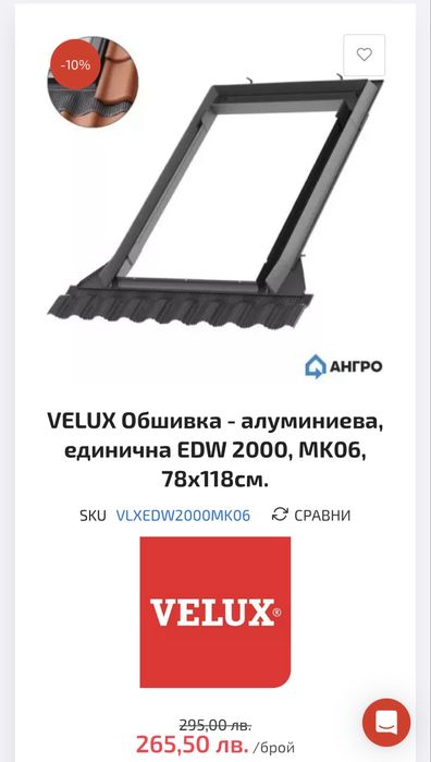 Обшивка Velux EDW MK06 2000