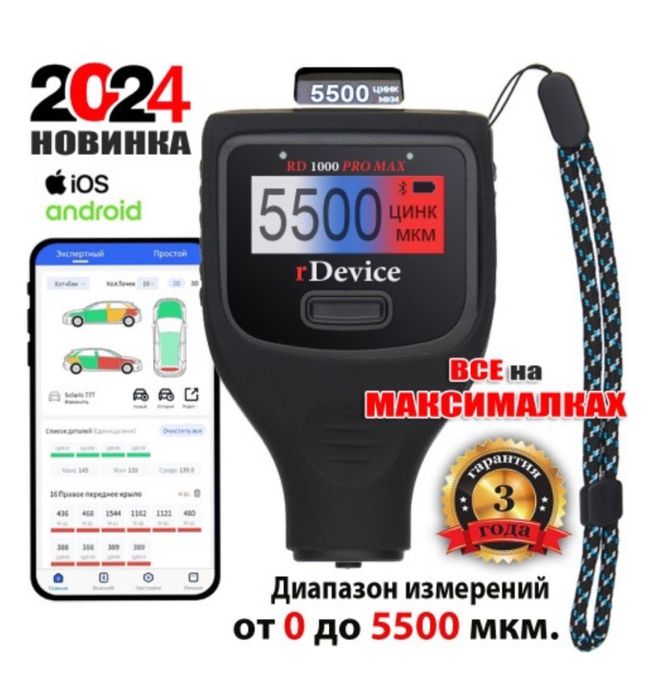 Толшиномеры ,оптом ,700max