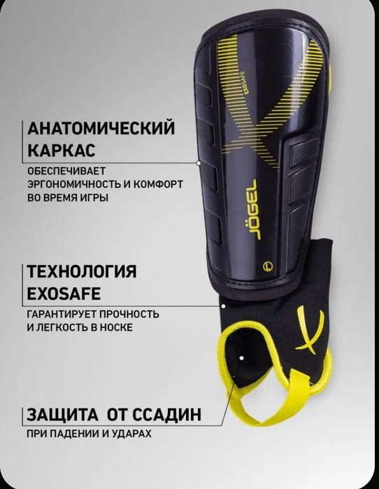 Щитки футбольные Jogel