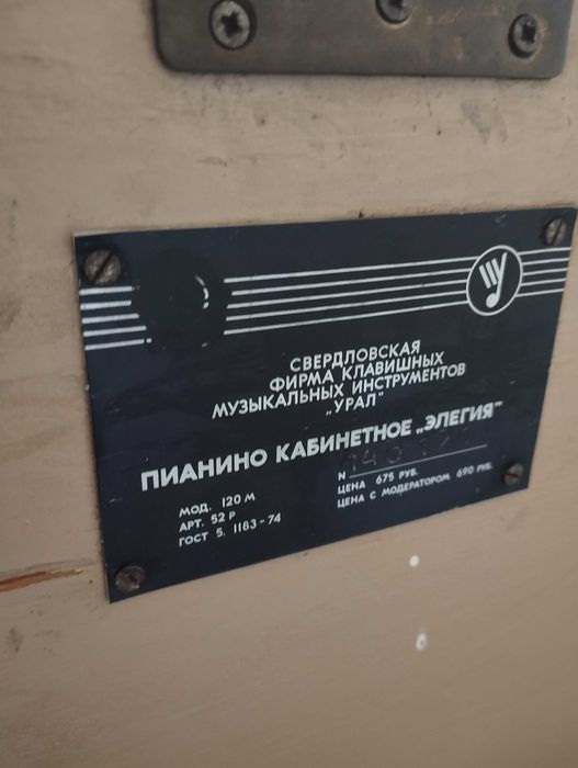 Пианино кабинетное "Элегия"