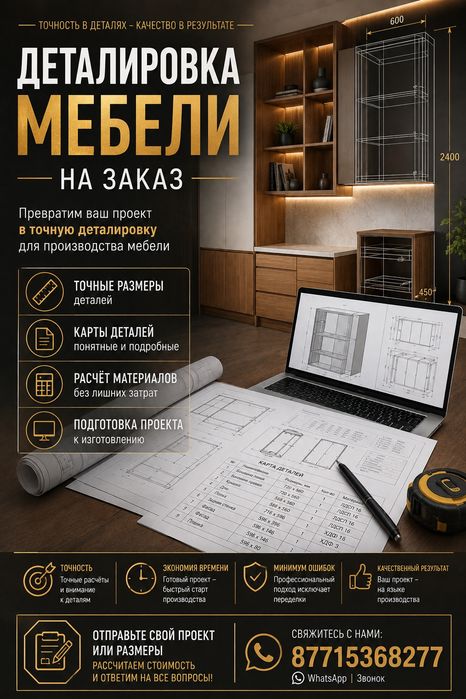 Деталировка мебели