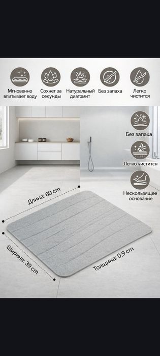 Диатомитовые коврики для ванной комнаты
