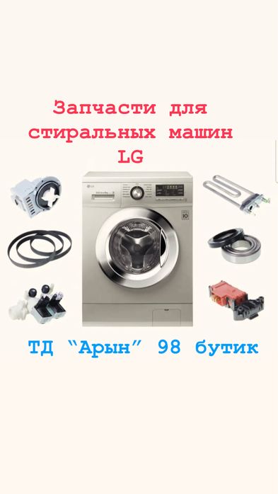 Запчасти для бытовой техники