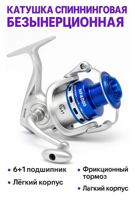 катушка W.P.E NF-4000