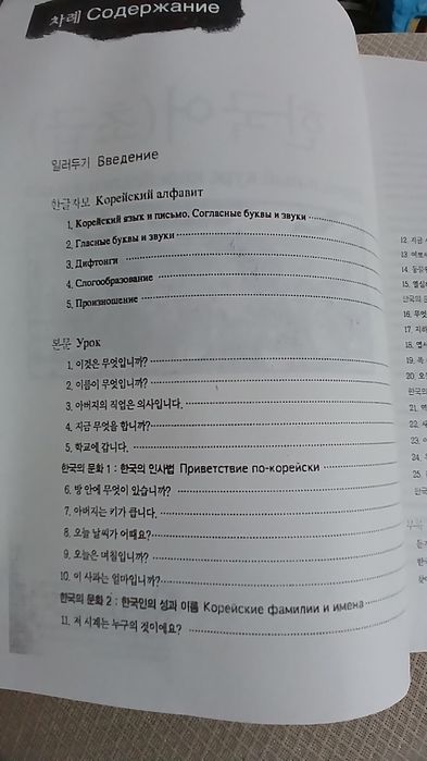 Корейский язык учебник