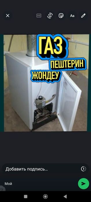 Газ пештерин жондеу, орнату, ретке келтиру, тазалау.