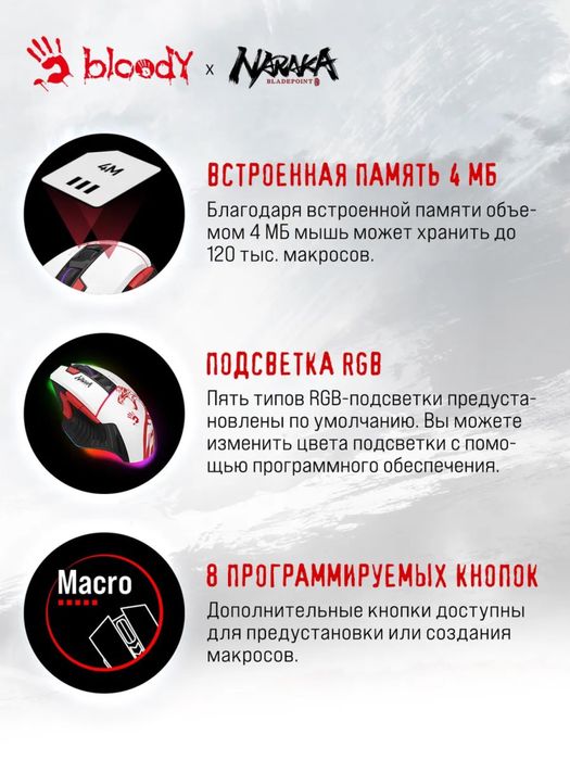 Мышка A4tech Bloody Naraka с ковриком