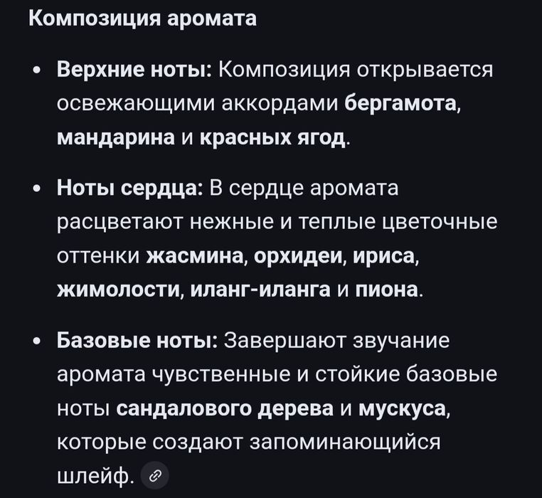 духи lambre son secret