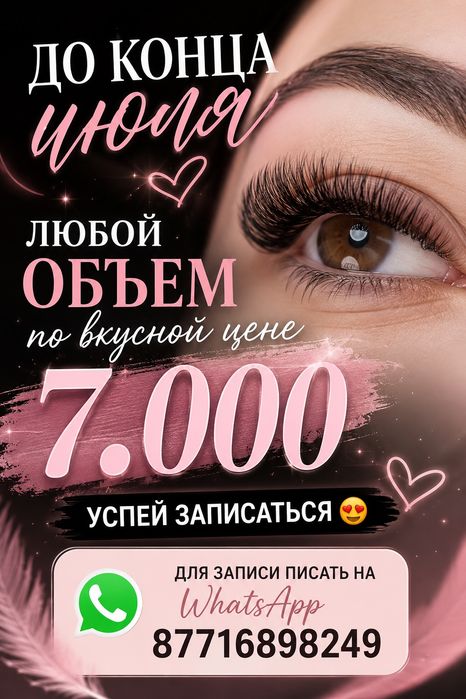 Наращивание ресниц, Led-наращивание