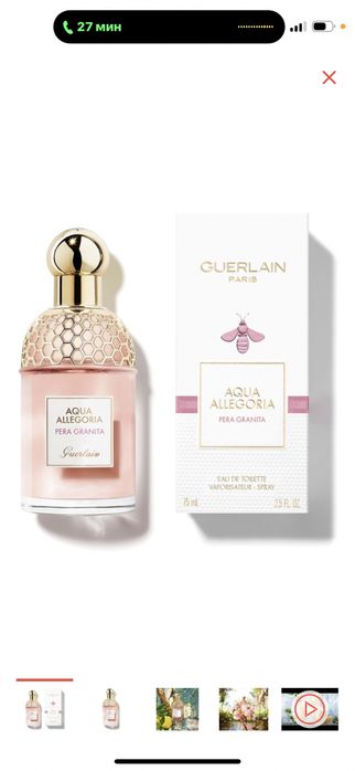 GUERLAIN, aqua allegoria, ОРИГИНАЛ