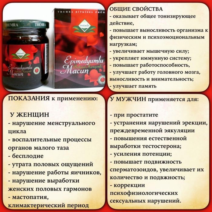 Акция! Эпимедиумная паста Epimedyumlu macun - Прочие товары для красоты ...